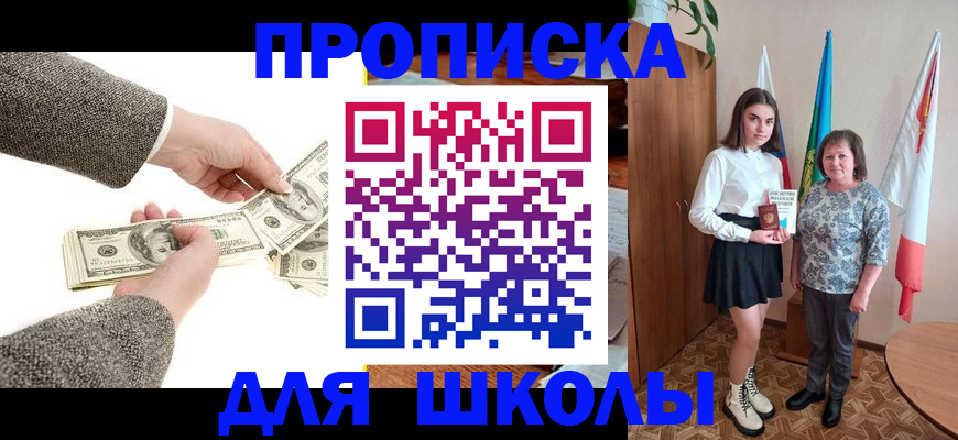 временная регистрация для школы в Кизляре